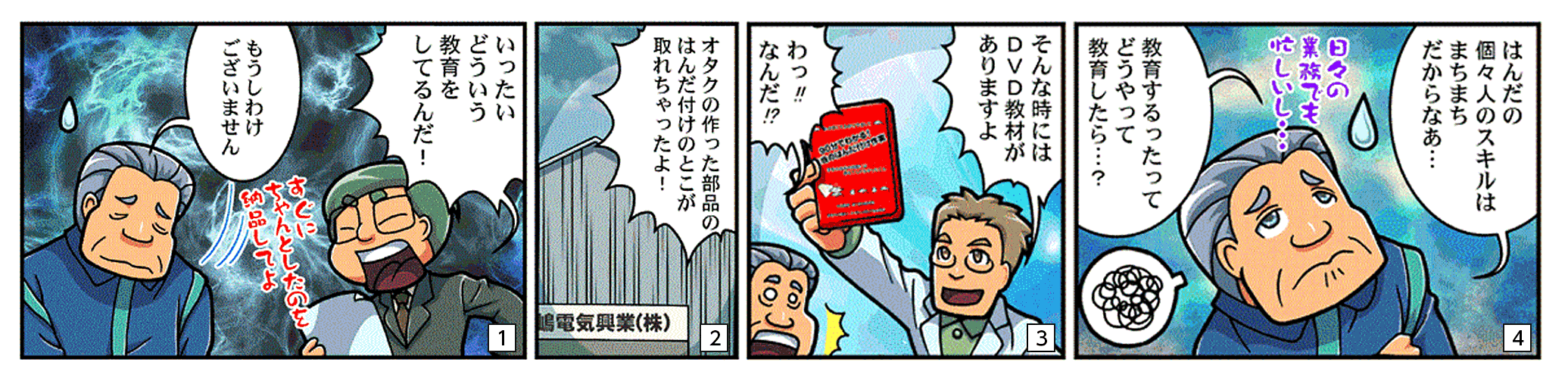 DVD教材漫画